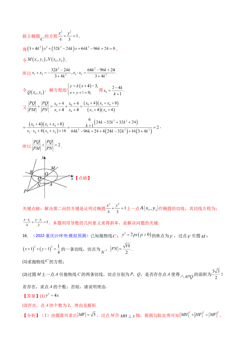 第17讲圆锥曲线中的阿基米德三角形（高阶拓展、竞赛适用）（教师版）_02高考数学_2025年新高考资料_一轮复习_备战2025年高考数学一轮复习考点帮_第二部分专项讲义