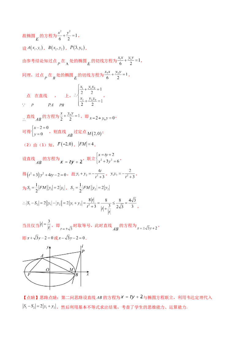 第17讲圆锥曲线中的阿基米德三角形（高阶拓展、竞赛适用）（教师版）_02高考数学_2025年新高考资料_一轮复习_备战2025年高考数学一轮复习考点帮_第二部分专项讲义