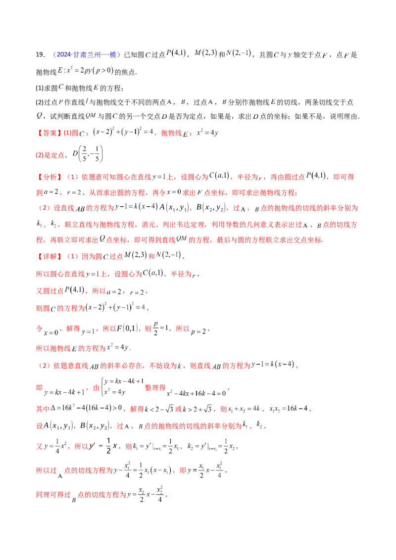 第17讲圆锥曲线中的阿基米德三角形（高阶拓展、竞赛适用）（教师版）_02高考数学_2025年新高考资料_一轮复习_备战2025年高考数学一轮复习考点帮_第二部分专项讲义