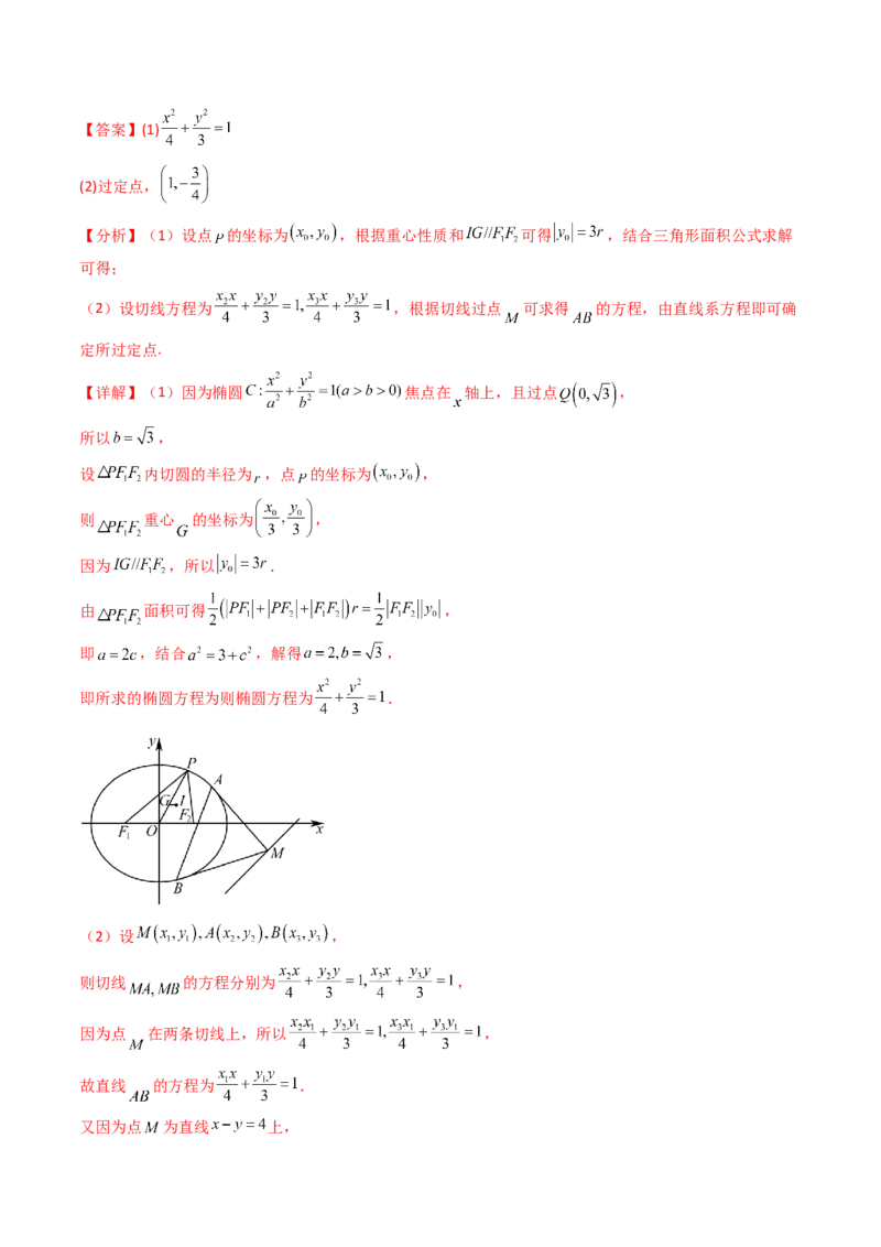 第17讲圆锥曲线中的阿基米德三角形（高阶拓展、竞赛适用）（教师版）_02高考数学_2025年新高考资料_一轮复习_备战2025年高考数学一轮复习考点帮_第二部分专项讲义