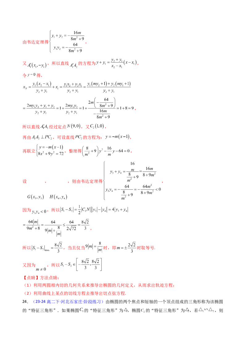 第17讲圆锥曲线中的阿基米德三角形（高阶拓展、竞赛适用）（教师版）_02高考数学_2025年新高考资料_一轮复习_备战2025年高考数学一轮复习考点帮_第二部分专项讲义
