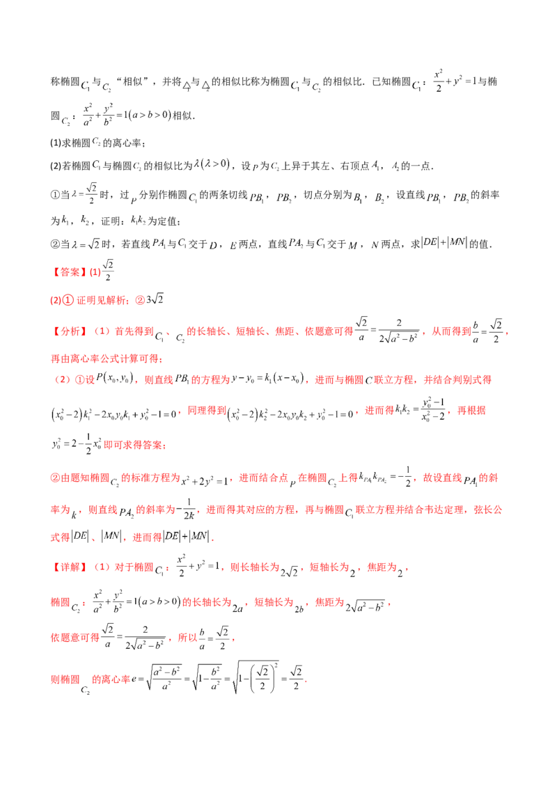 第17讲圆锥曲线中的阿基米德三角形（高阶拓展、竞赛适用）（教师版）_02高考数学_2025年新高考资料_一轮复习_备战2025年高考数学一轮复习考点帮_第二部分专项讲义