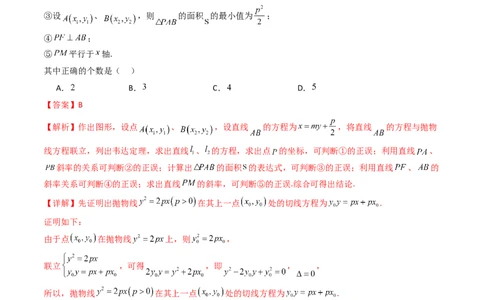 第17讲圆锥曲线中的阿基米德三角形（高阶拓展、竞赛适用）（教师版）_02高考数学_2025年新高考资料_一轮复习_备战2025年高考数学一轮复习考点帮_第二部分专项讲义