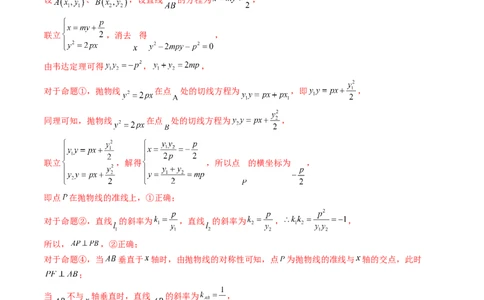 第17讲圆锥曲线中的阿基米德三角形（高阶拓展、竞赛适用）（教师版）_02高考数学_2025年新高考资料_一轮复习_备战2025年高考数学一轮复习考点帮_第二部分专项讲义