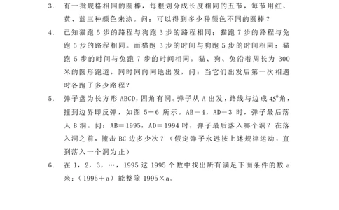 第五届华罗庚金杯决赛试题B（小学高年级组）_奥数专题合集_H003小学奥数培训班课程+习题_华罗庚_小高