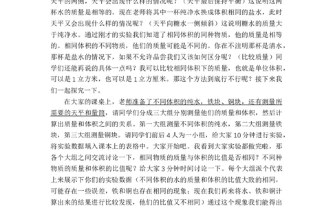 5.3物质的密度_初中物理教资面试_03初中物理逐字稿_1初中物理逐字稿（260篇）_1初中物理试讲稿250篇重点_人教和沪科初中物理试讲稿_沪科版_八年级