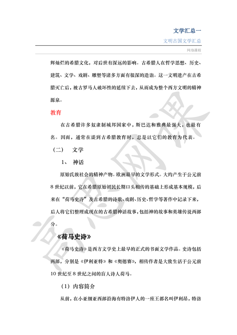 文学汇总Ⅰ_文明古国_小学1-6年级常用的上册资源汇总_六年级上册资料(1)_六年级上册_六年级上_6上讲义