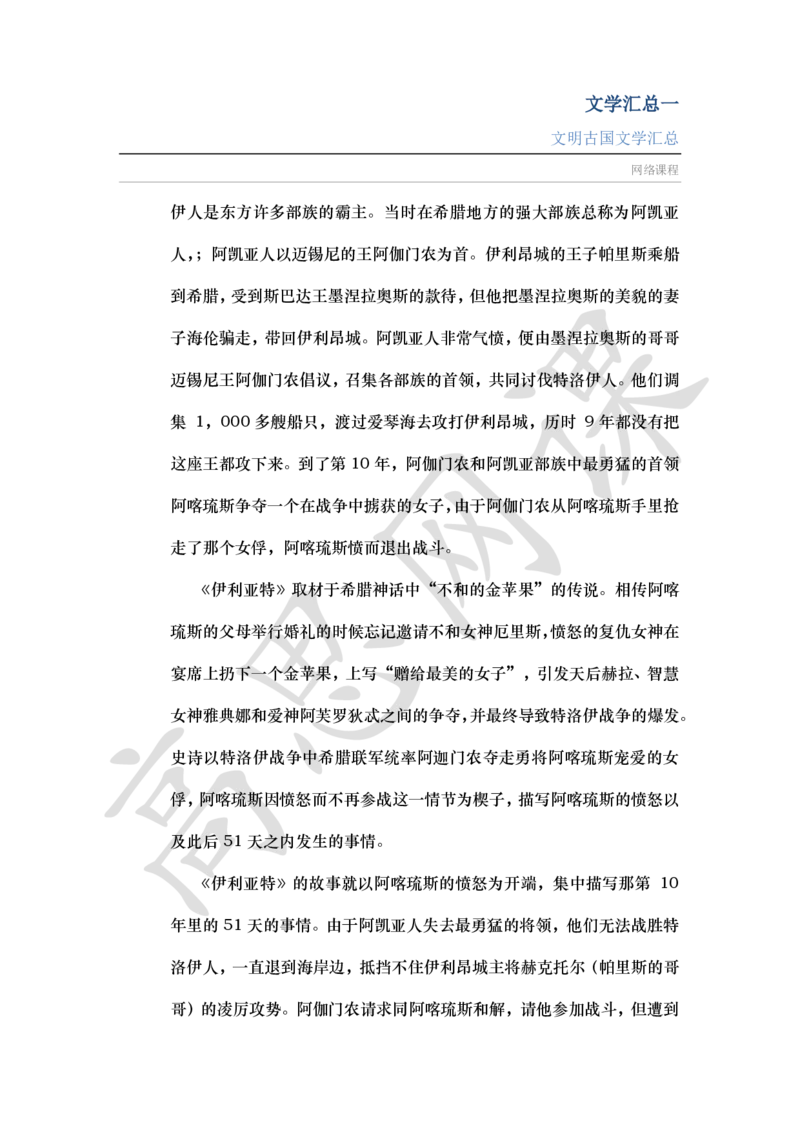 文学汇总Ⅰ_文明古国_小学1-6年级常用的上册资源汇总_六年级上册资料(1)_六年级上册_六年级上_6上讲义