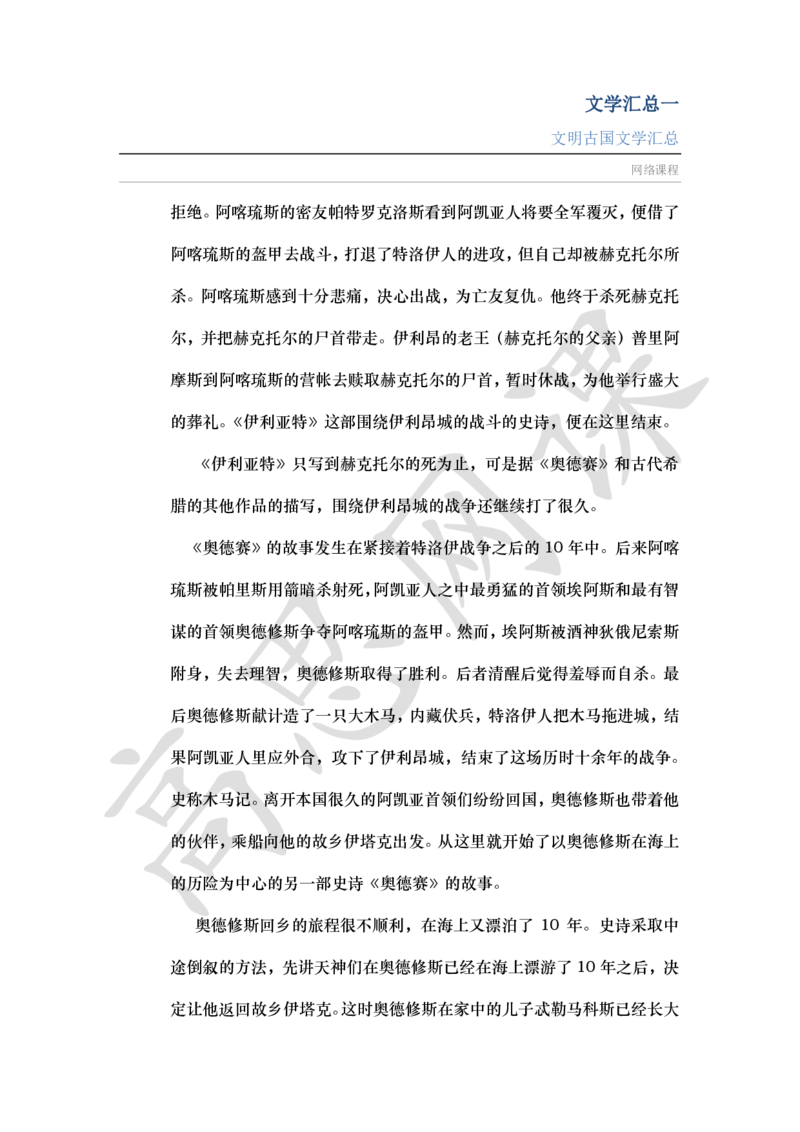 文学汇总Ⅰ_文明古国_小学1-6年级常用的上册资源汇总_六年级上册资料(1)_六年级上册_六年级上_6上讲义