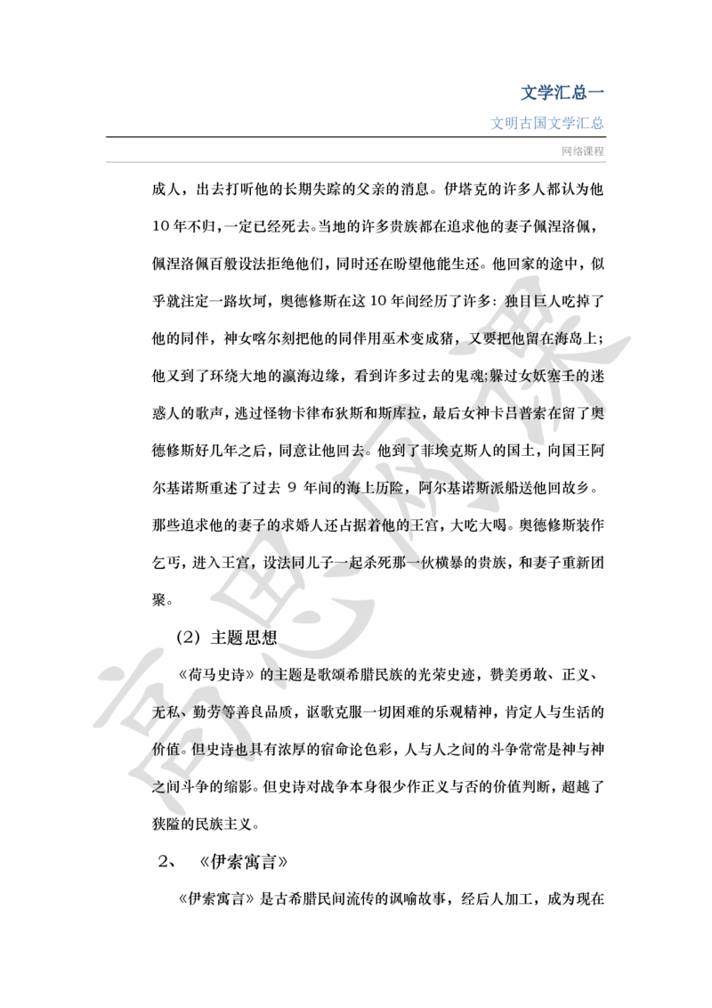 文学汇总Ⅰ_文明古国_小学1-6年级常用的上册资源汇总_六年级上册资料(1)_六年级上册_六年级上_6上讲义