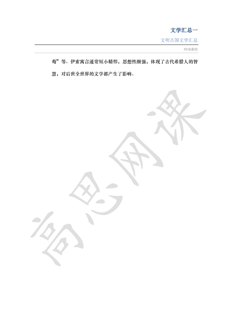 文学汇总Ⅰ_文明古国_小学1-6年级常用的上册资源汇总_六年级上册资料(1)_六年级上册_六年级上_6上讲义