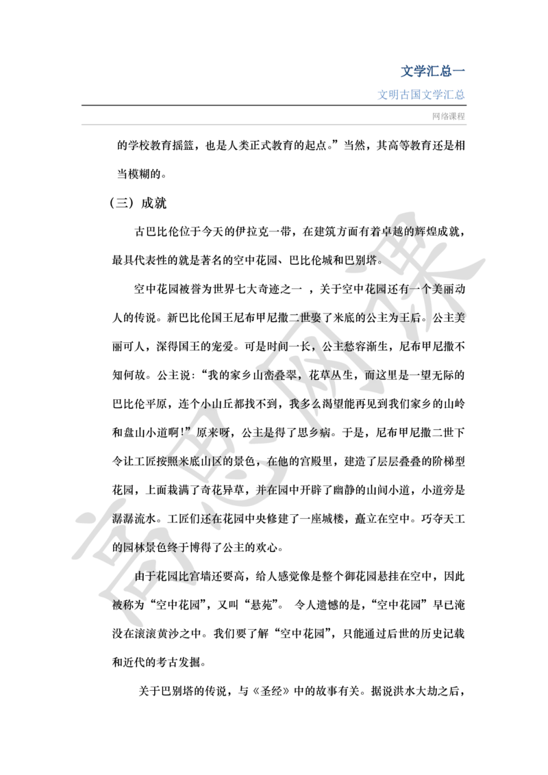 文学汇总Ⅰ_文明古国_小学1-6年级常用的上册资源汇总_六年级上册资料(1)_六年级上册_六年级上_6上讲义