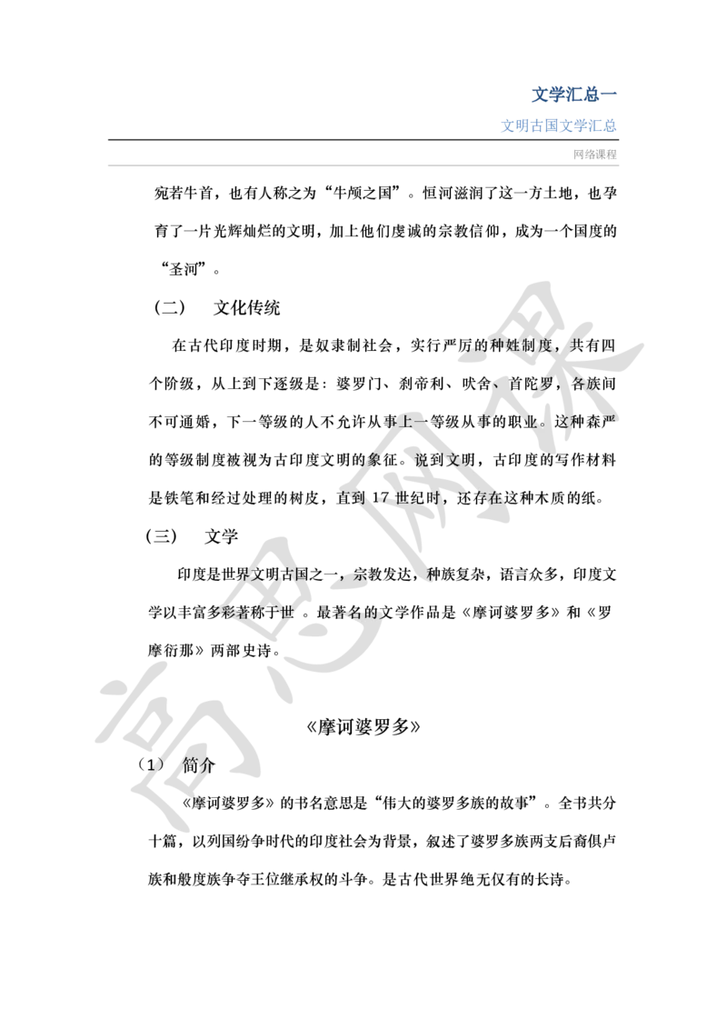 文学汇总Ⅰ_文明古国_小学1-6年级常用的上册资源汇总_六年级上册资料(1)_六年级上册_六年级上_6上讲义
