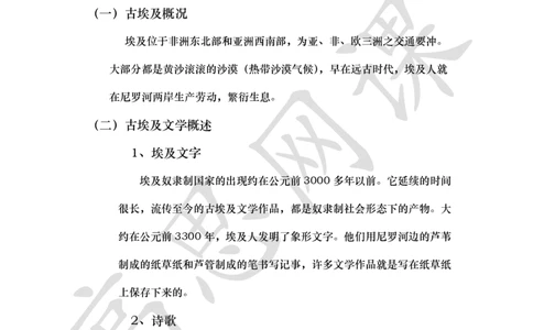 文学汇总Ⅰ_文明古国_小学1-6年级常用的上册资源汇总_六年级上册资料(1)_六年级上册_六年级上_6上讲义
