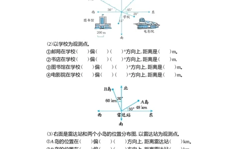 第二单元测试卷（二）_小学1-6年级常用的上册资源汇总_六年级上册资料(1)_七彩课堂人教版数学六年级上册教学资源包_第二单元位置与方向（二）_单元资料汇总_单元测试卷