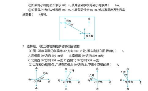 第二单元测试卷（二）_小学1-6年级常用的上册资源汇总_六年级上册资料(1)_七彩课堂人教版数学六年级上册教学资源包_第二单元位置与方向（二）_单元资料汇总_单元测试卷