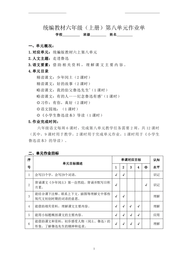 部编版小学语文同步辅导：六年级上册第8单元作业设计_小学1-6年级常用的上册资源汇总_六年级上册资料(1)_部编版语文六年级上册第1-8单元作业设计