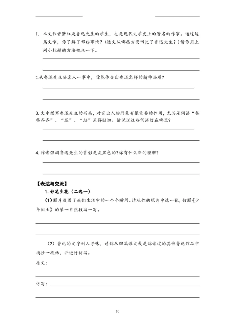 部编版小学语文同步辅导：六年级上册第8单元作业设计_小学1-6年级常用的上册资源汇总_六年级上册资料(1)_部编版语文六年级上册第1-8单元作业设计