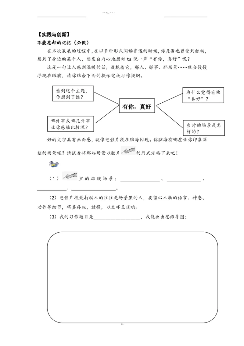部编版小学语文同步辅导：六年级上册第8单元作业设计_小学1-6年级常用的上册资源汇总_六年级上册资料(1)_部编版语文六年级上册第1-8单元作业设计