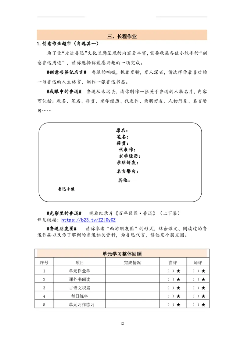 部编版小学语文同步辅导：六年级上册第8单元作业设计_小学1-6年级常用的上册资源汇总_六年级上册资料(1)_部编版语文六年级上册第1-8单元作业设计