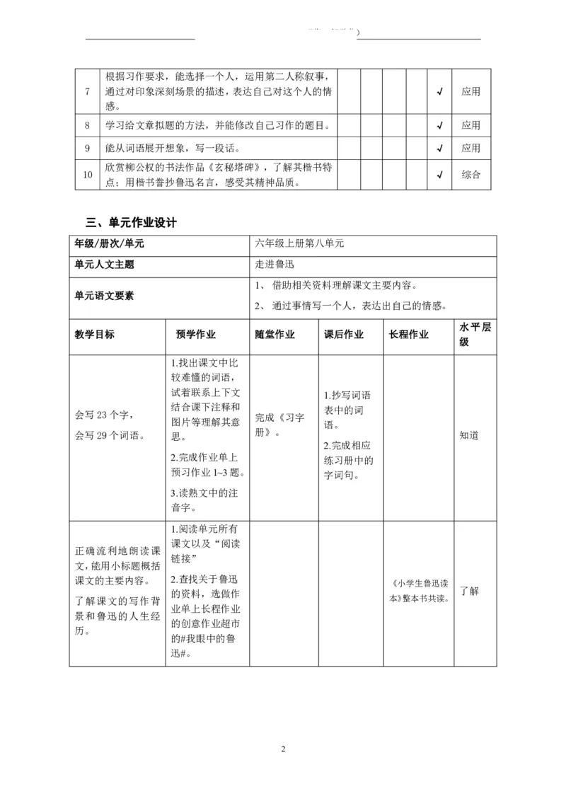 部编版小学语文同步辅导：六年级上册第8单元作业设计_小学1-6年级常用的上册资源汇总_六年级上册资料(1)_部编版语文六年级上册第1-8单元作业设计