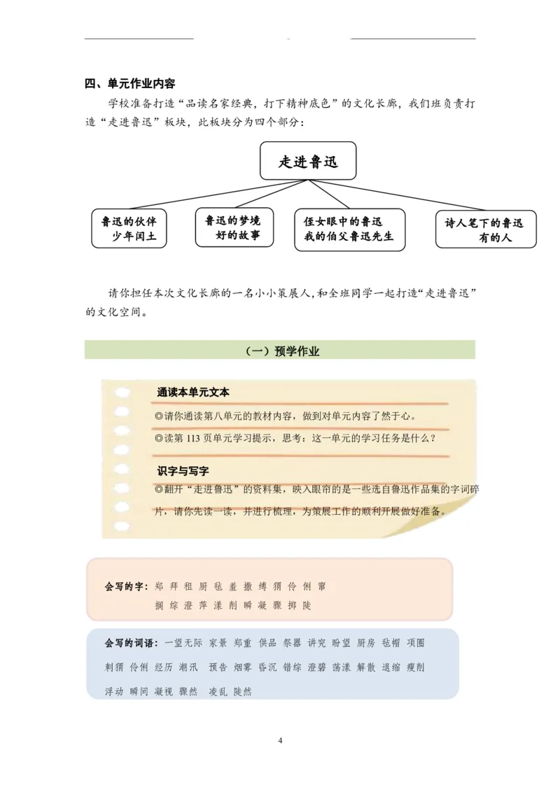 部编版小学语文同步辅导：六年级上册第8单元作业设计_小学1-6年级常用的上册资源汇总_六年级上册资料(1)_部编版语文六年级上册第1-8单元作业设计