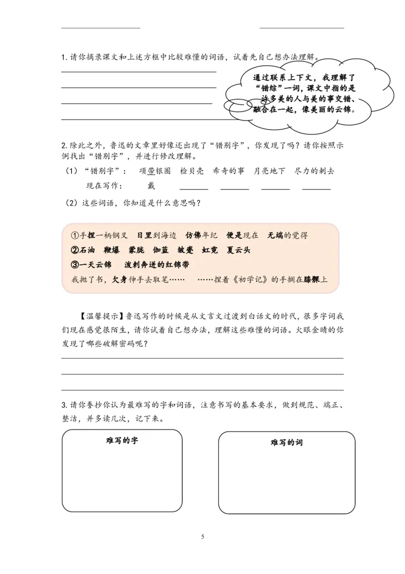 部编版小学语文同步辅导：六年级上册第8单元作业设计_小学1-6年级常用的上册资源汇总_六年级上册资料(1)_部编版语文六年级上册第1-8单元作业设计