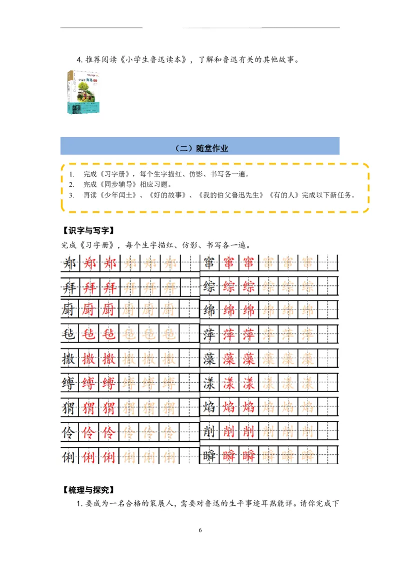部编版小学语文同步辅导：六年级上册第8单元作业设计_小学1-6年级常用的上册资源汇总_六年级上册资料(1)_部编版语文六年级上册第1-8单元作业设计