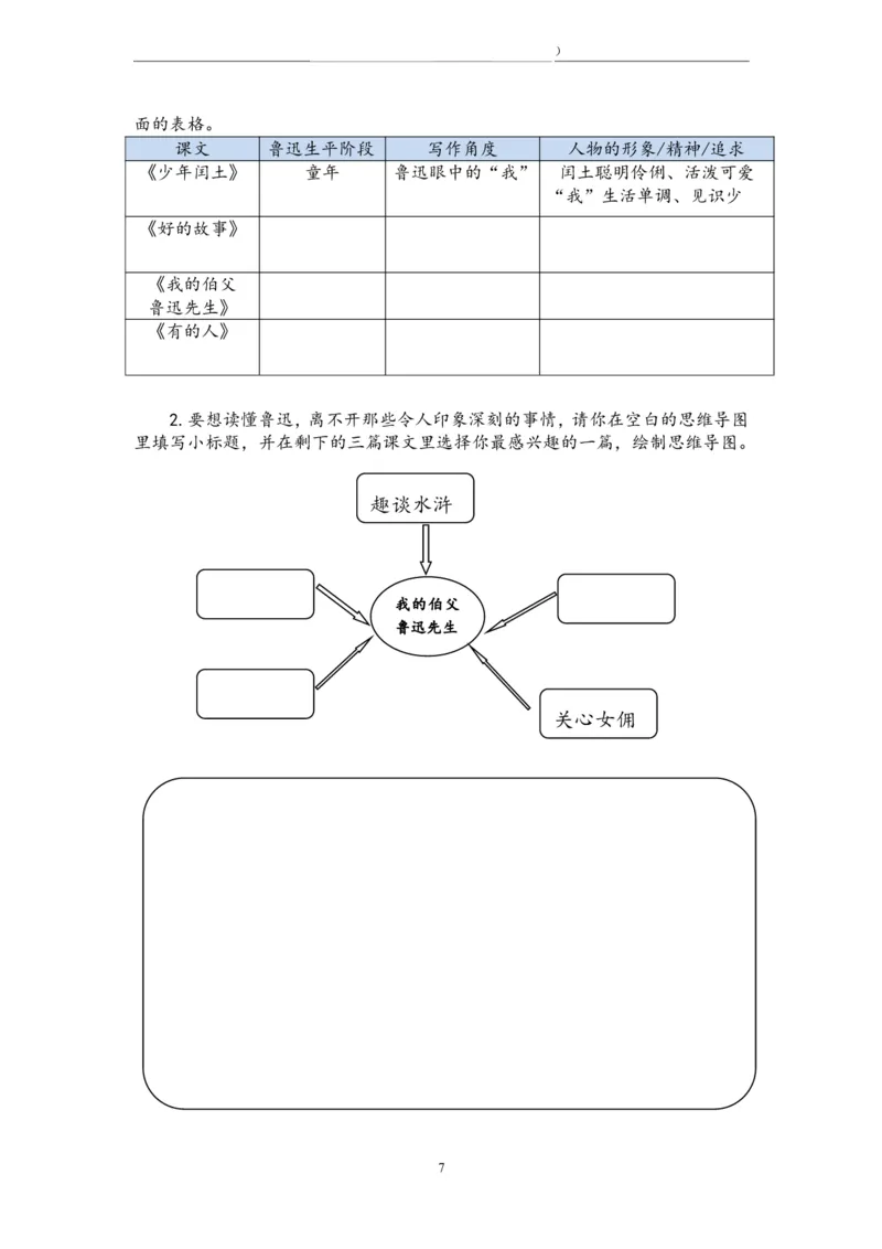 部编版小学语文同步辅导：六年级上册第8单元作业设计_小学1-6年级常用的上册资源汇总_六年级上册资料(1)_部编版语文六年级上册第1-8单元作业设计