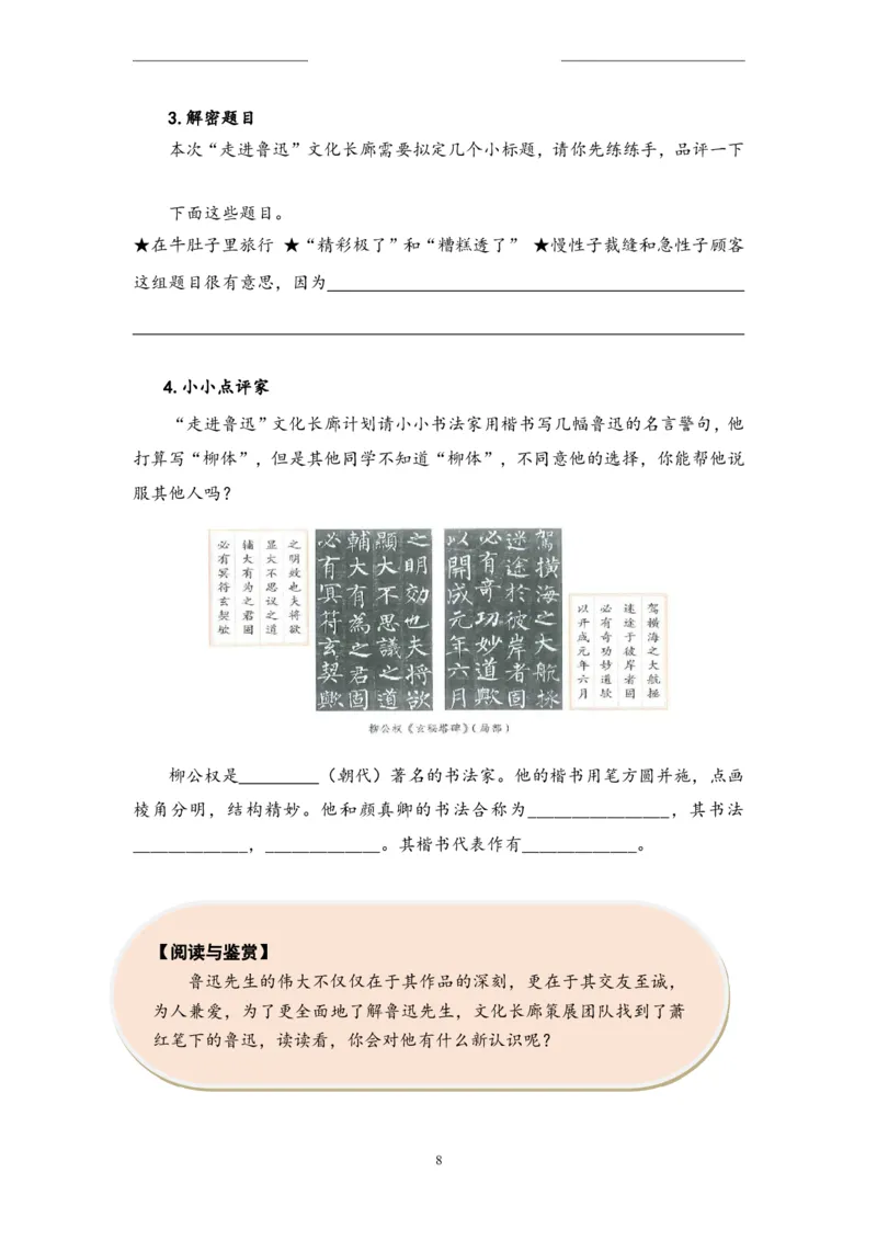 部编版小学语文同步辅导：六年级上册第8单元作业设计_小学1-6年级常用的上册资源汇总_六年级上册资料(1)_部编版语文六年级上册第1-8单元作业设计