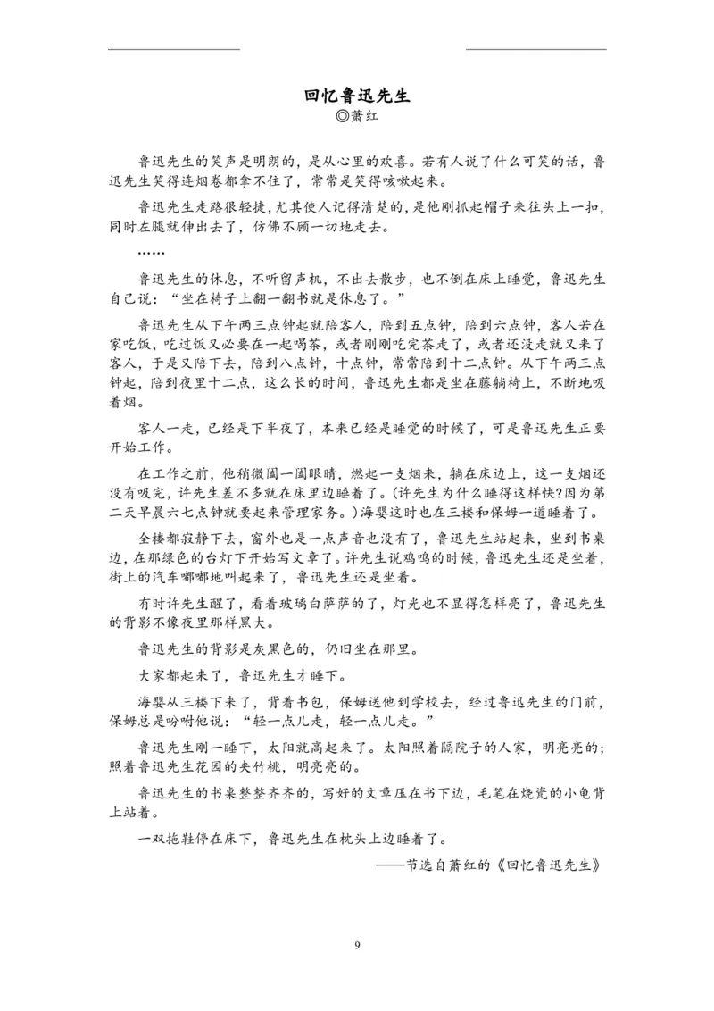 部编版小学语文同步辅导：六年级上册第8单元作业设计_小学1-6年级常用的上册资源汇总_六年级上册资料(1)_部编版语文六年级上册第1-8单元作业设计