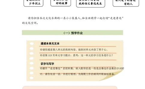 部编版小学语文同步辅导：六年级上册第8单元作业设计_小学1-6年级常用的上册资源汇总_六年级上册资料(1)_部编版语文六年级上册第1-8单元作业设计