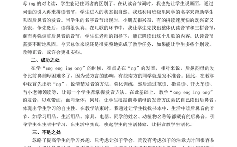 汉语拼音14ɑngengingong教学反思2_25秋1-6年级语文上册课件教案_25秋统编版语文一年级上册_统编版语文一年级上册教学资源包（25秋七彩课堂）_4.第四单元_汉语拼音14ɑngengingong_辅教资源