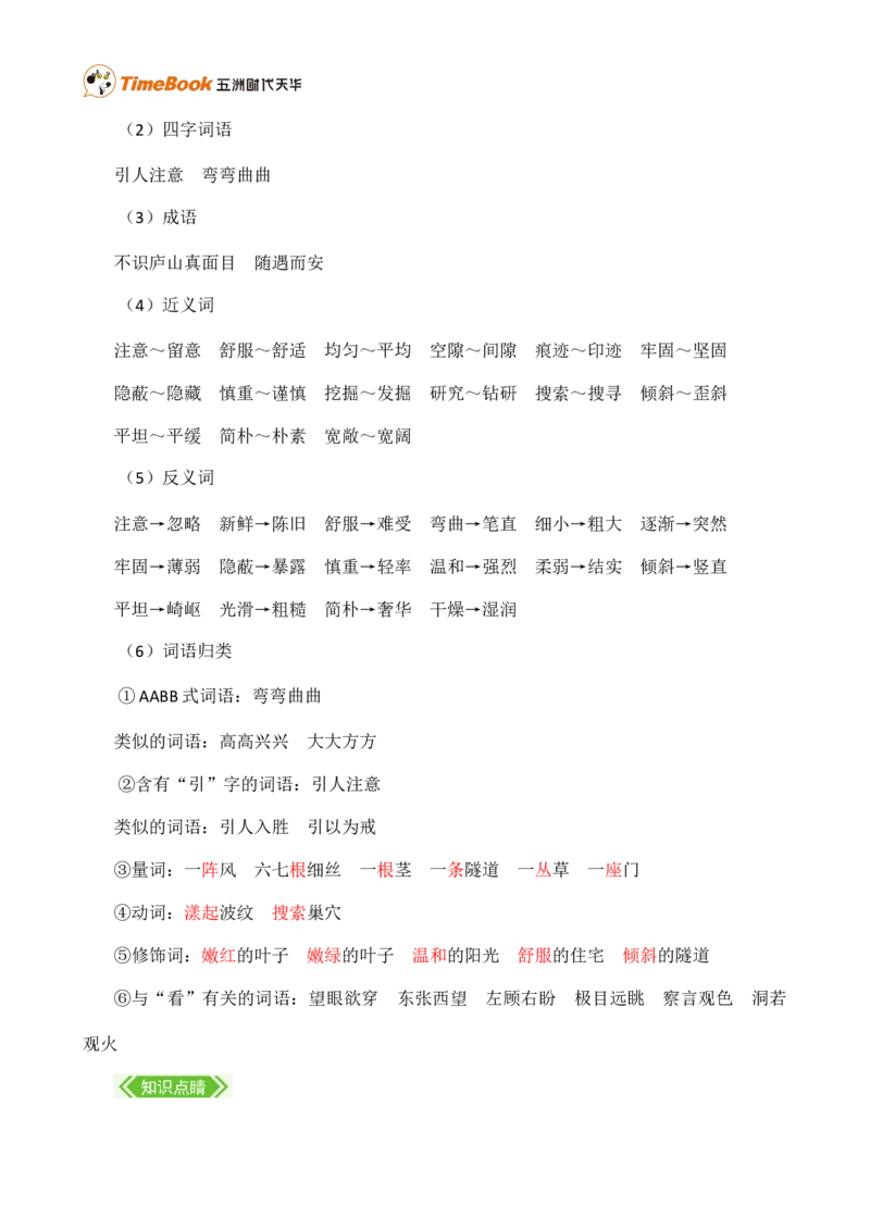 第三单元核心知识点_25秋1-6年级语文上册课件教案_25秋统编版语文四年级上册_统编版语文四年级上册教学资源包（25秋七彩课堂）_3.第三单元_单元复习_第三单元知识小结