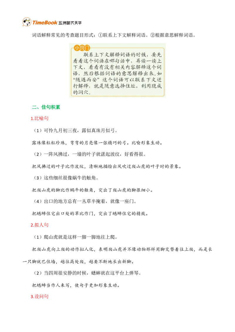 第三单元核心知识点_25秋1-6年级语文上册课件教案_25秋统编版语文四年级上册_统编版语文四年级上册教学资源包（25秋七彩课堂）_3.第三单元_单元复习_第三单元知识小结
