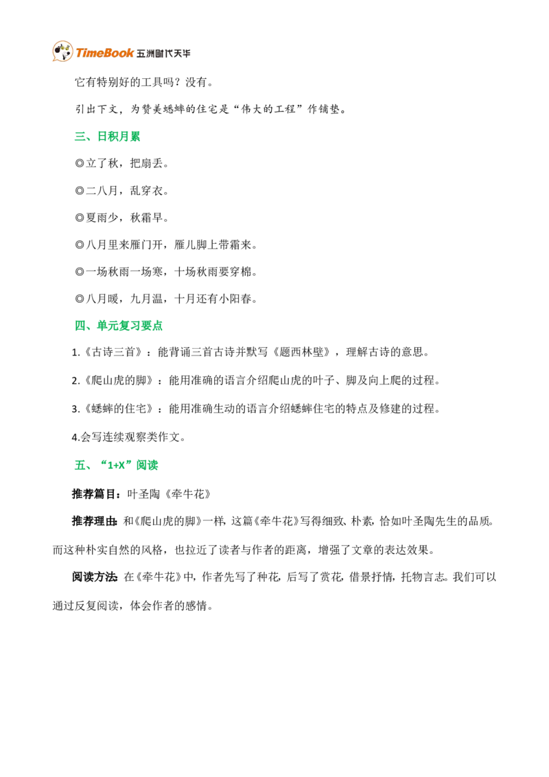 第三单元核心知识点_25秋1-6年级语文上册课件教案_25秋统编版语文四年级上册_统编版语文四年级上册教学资源包（25秋七彩课堂）_3.第三单元_单元复习_第三单元知识小结