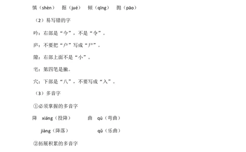 第三单元核心知识点_25秋1-6年级语文上册课件教案_25秋统编版语文四年级上册_统编版语文四年级上册教学资源包（25秋七彩课堂）_3.第三单元_单元复习_第三单元知识小结