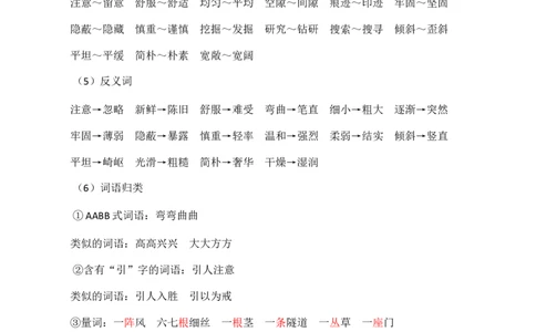 第三单元核心知识点_25秋1-6年级语文上册课件教案_25秋统编版语文四年级上册_统编版语文四年级上册教学资源包（25秋七彩课堂）_3.第三单元_单元复习_第三单元知识小结