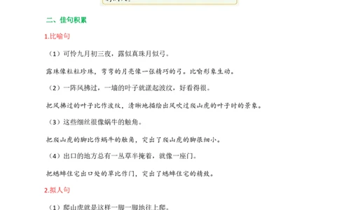 第三单元核心知识点_25秋1-6年级语文上册课件教案_25秋统编版语文四年级上册_统编版语文四年级上册教学资源包（25秋七彩课堂）_3.第三单元_单元复习_第三单元知识小结