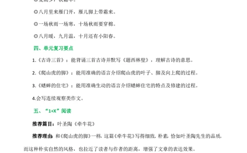 第三单元核心知识点_25秋1-6年级语文上册课件教案_25秋统编版语文四年级上册_统编版语文四年级上册教学资源包（25秋七彩课堂）_3.第三单元_单元复习_第三单元知识小结