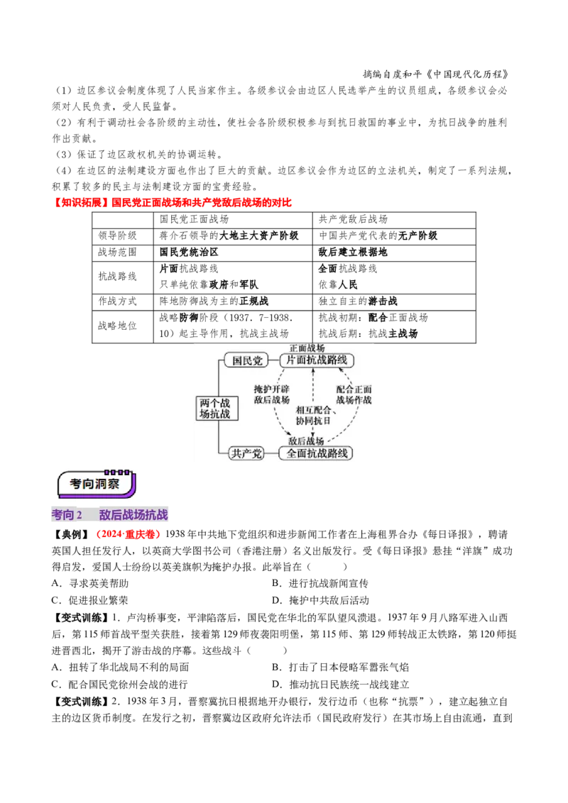 第16讲中华民族的抗日战争与解放战争（讲义）（原卷版）_07高考历史_2025年新高考资料_一轮复习_2025年高考历史一轮复习讲练测（新教材新高考）（完结）_讲义+练习
