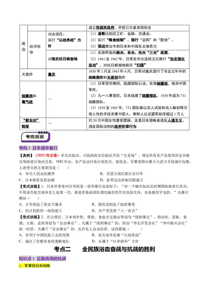 第16讲中华民族的抗日战争与解放战争（讲义）（原卷版）_07高考历史_2025年新高考资料_一轮复习_2025年高考历史一轮复习讲练测（新教材新高考）（完结）_讲义+练习