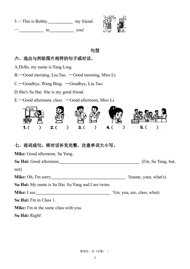 期中复习专项（3年级英语上册译林版）(1)_小学1-6年级常用的上册资源汇总_三年级上册资料(1)