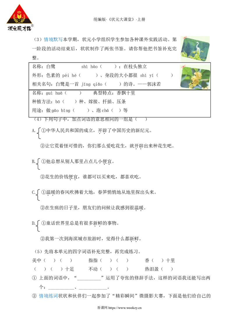 第一单元通关_25秋1-6年级语文上册课件教案_25秋统编版语文五年级上册_统编版语文五年级上册教学资源包（25秋状元大课堂）_4-《状元大课堂》五年级语文上册_五年级语文上册_作业课件