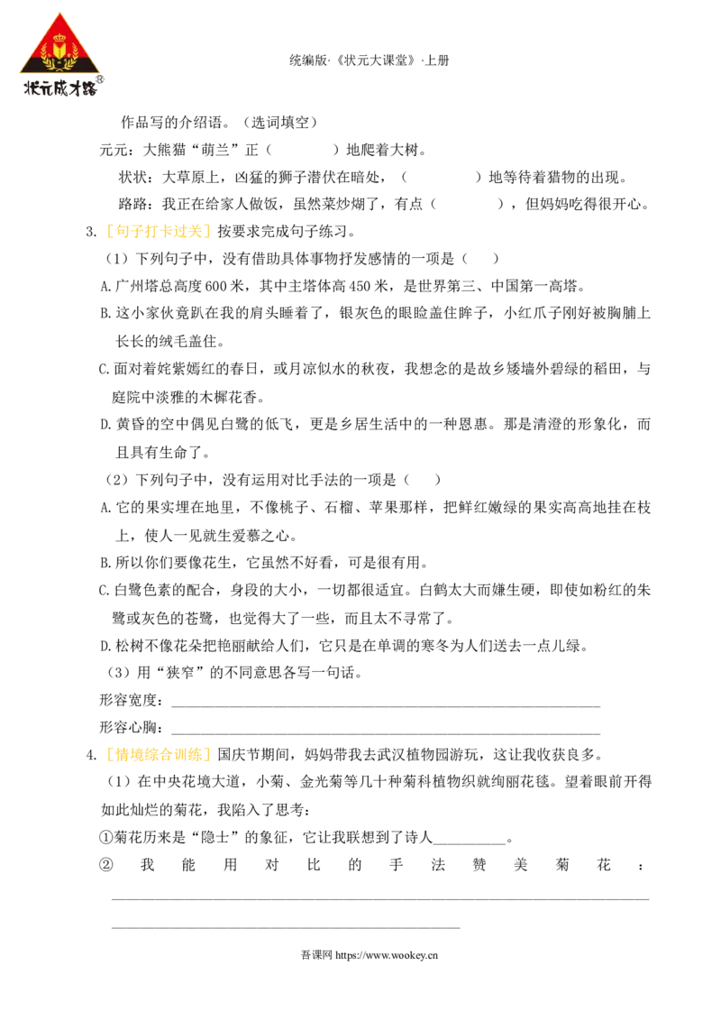 第一单元通关_25秋1-6年级语文上册课件教案_25秋统编版语文五年级上册_统编版语文五年级上册教学资源包（25秋状元大课堂）_4-《状元大课堂》五年级语文上册_五年级语文上册_作业课件
