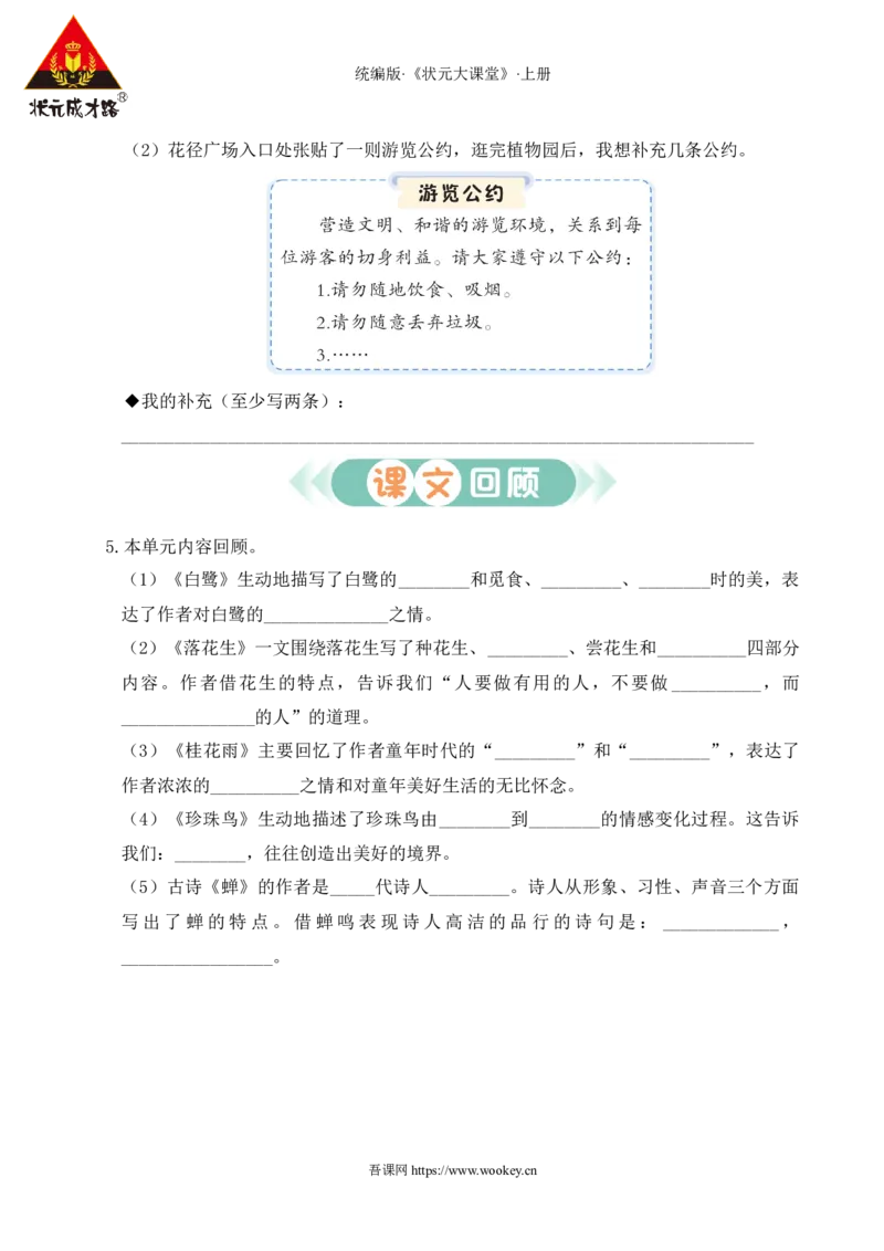 第一单元通关_25秋1-6年级语文上册课件教案_25秋统编版语文五年级上册_统编版语文五年级上册教学资源包（25秋状元大课堂）_4-《状元大课堂》五年级语文上册_五年级语文上册_作业课件