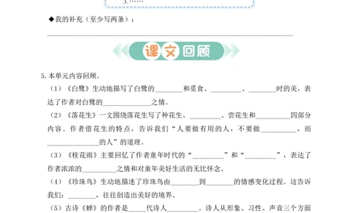 第一单元通关_25秋1-6年级语文上册课件教案_25秋统编版语文五年级上册_统编版语文五年级上册教学资源包（25秋状元大课堂）_4-《状元大课堂》五年级语文上册_五年级语文上册_作业课件