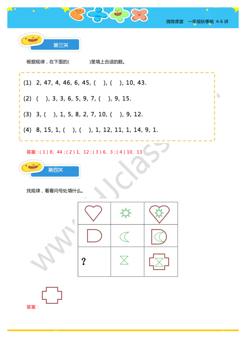 答案4-6讲综合练习题_奥数专题合集_H003小学奥数培训班课程+习题_一年级