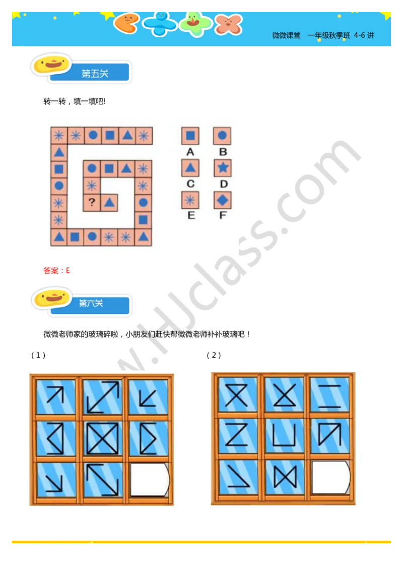 答案4-6讲综合练习题_奥数专题合集_H003小学奥数培训班课程+习题_一年级