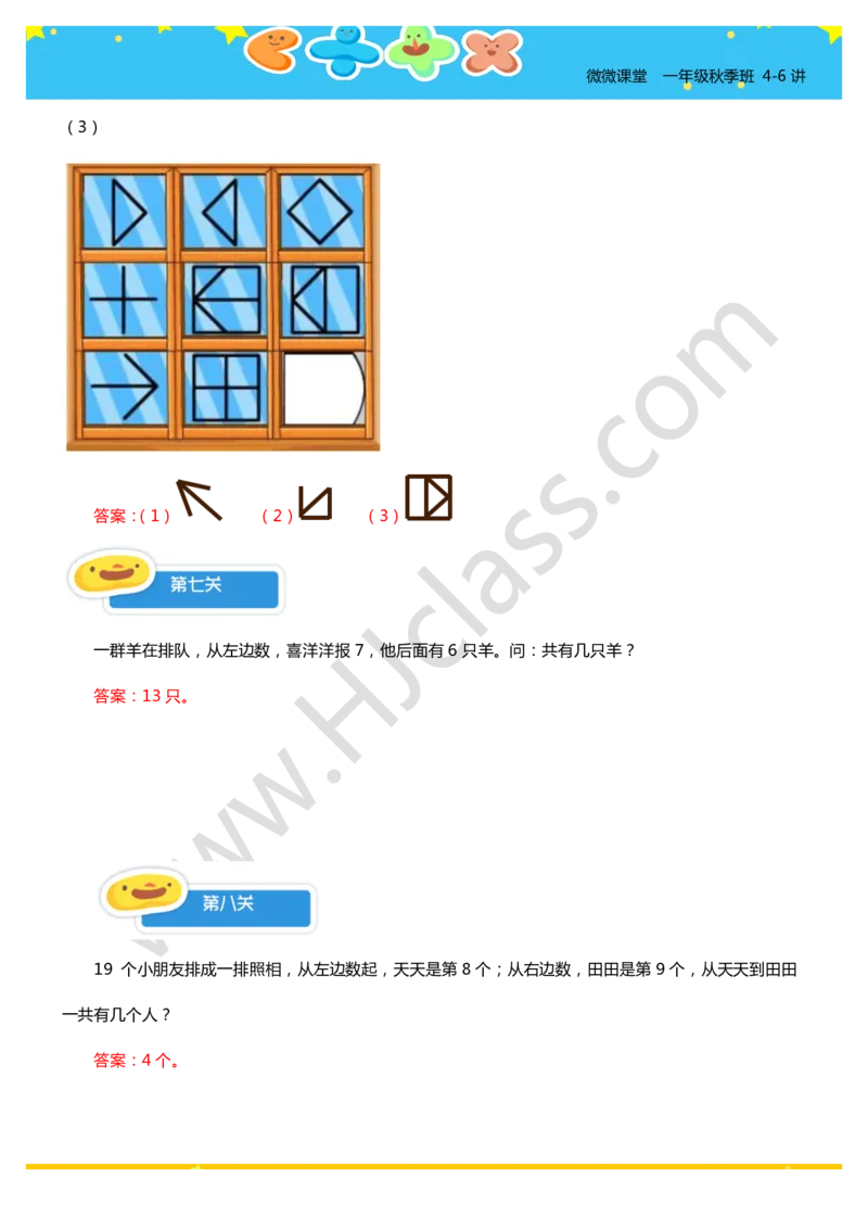 答案4-6讲综合练习题_奥数专题合集_H003小学奥数培训班课程+习题_一年级